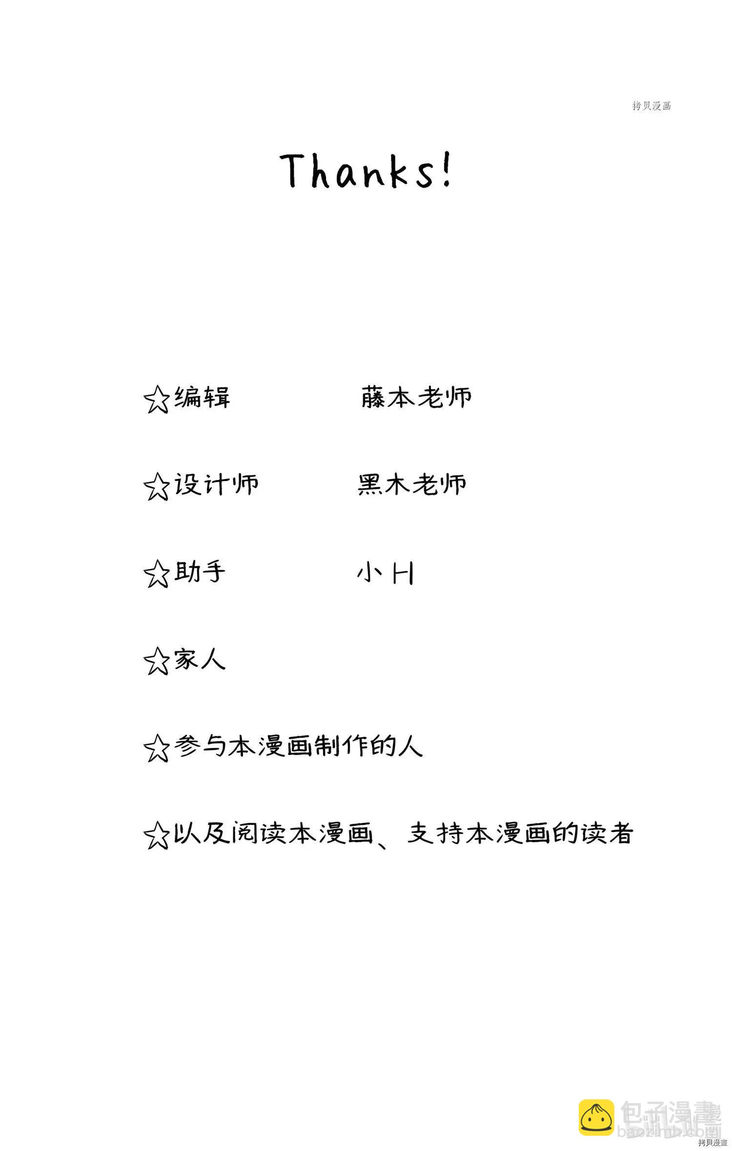 《穷途之鼠的契约》第23话 第30页