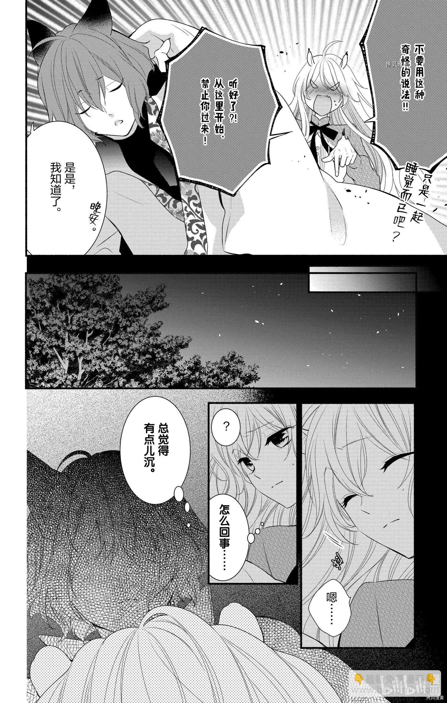 《穷途之鼠的契约》第23话 第32页