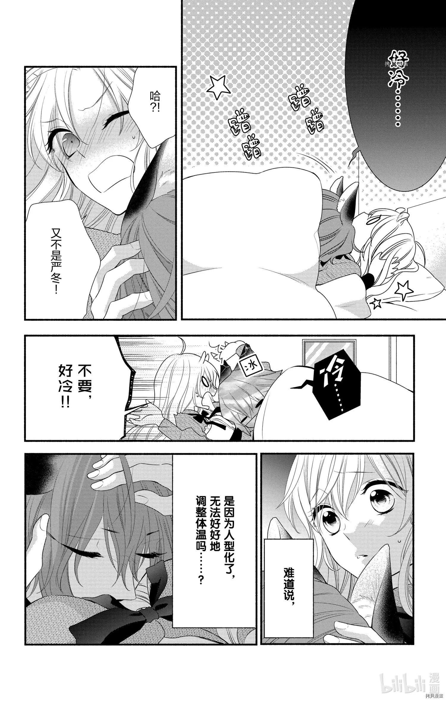 《穷途之鼠的契约》第23话 第34页