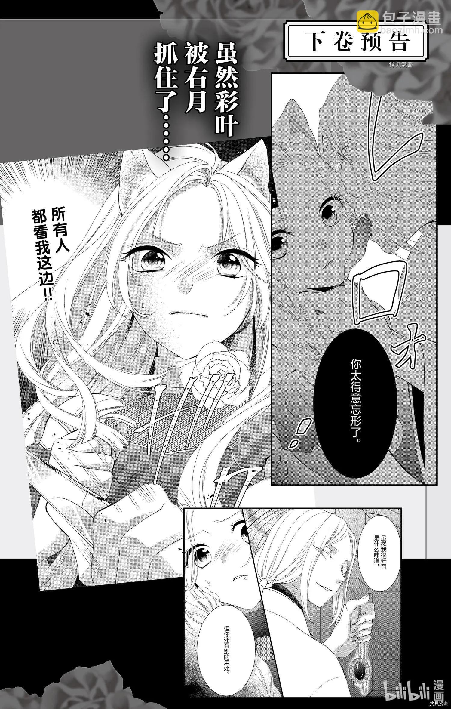 《穷途之鼠的契约》第23话 第36页