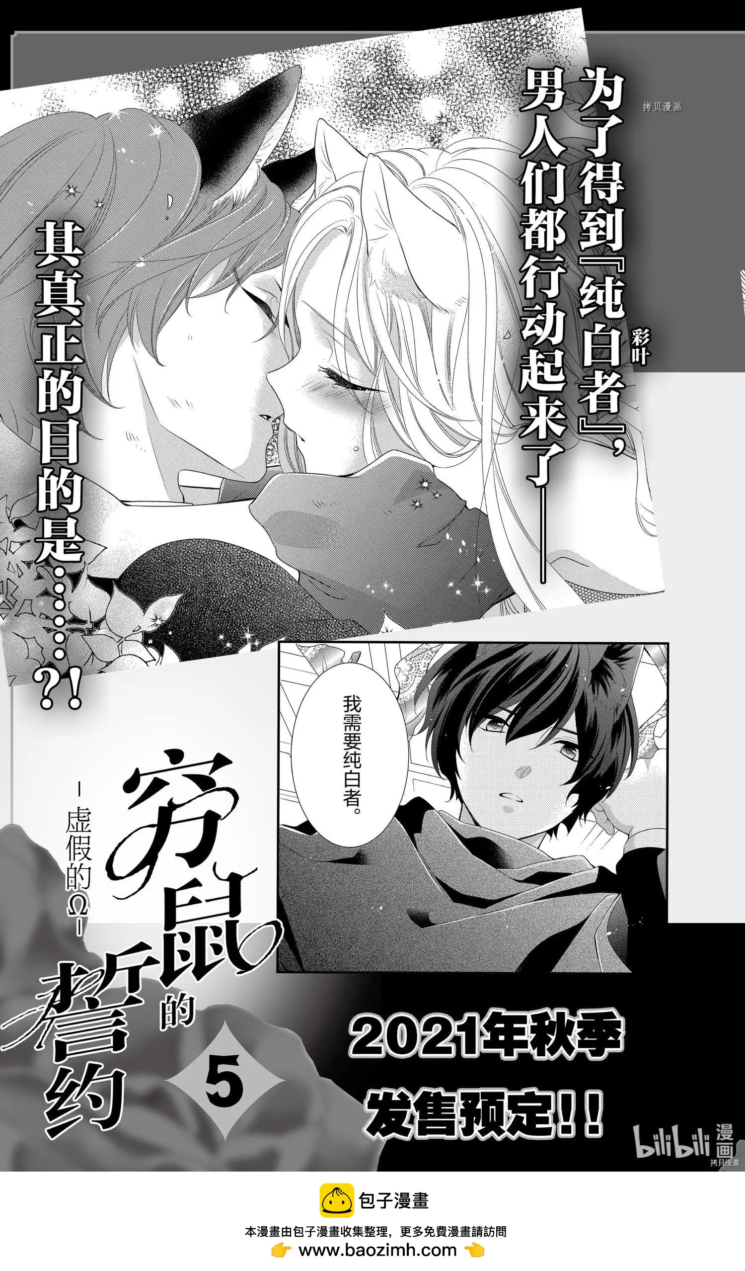 《穷途之鼠的契约》第23话 第37页