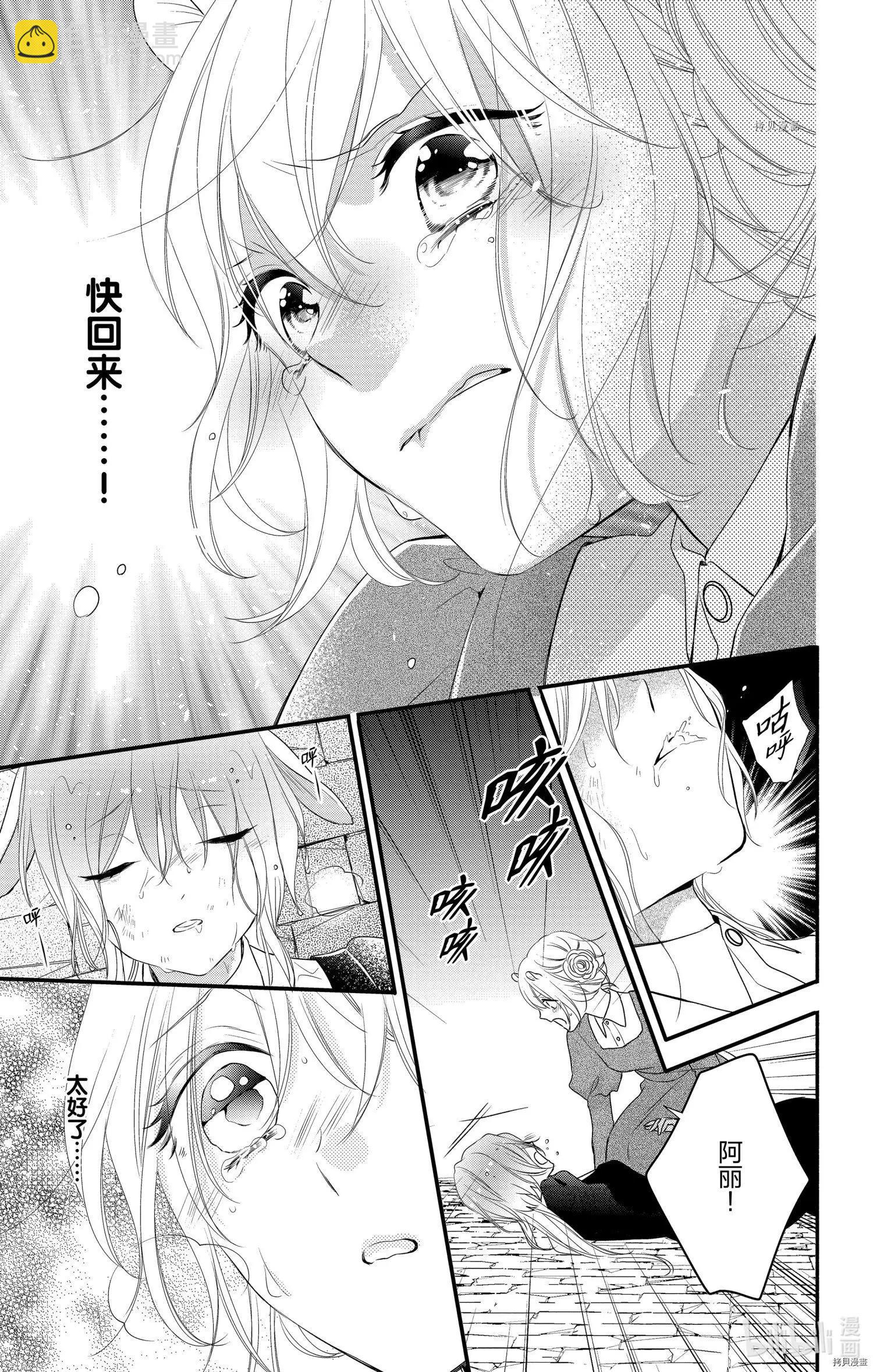 《穷途之鼠的契约》第22话 第13页