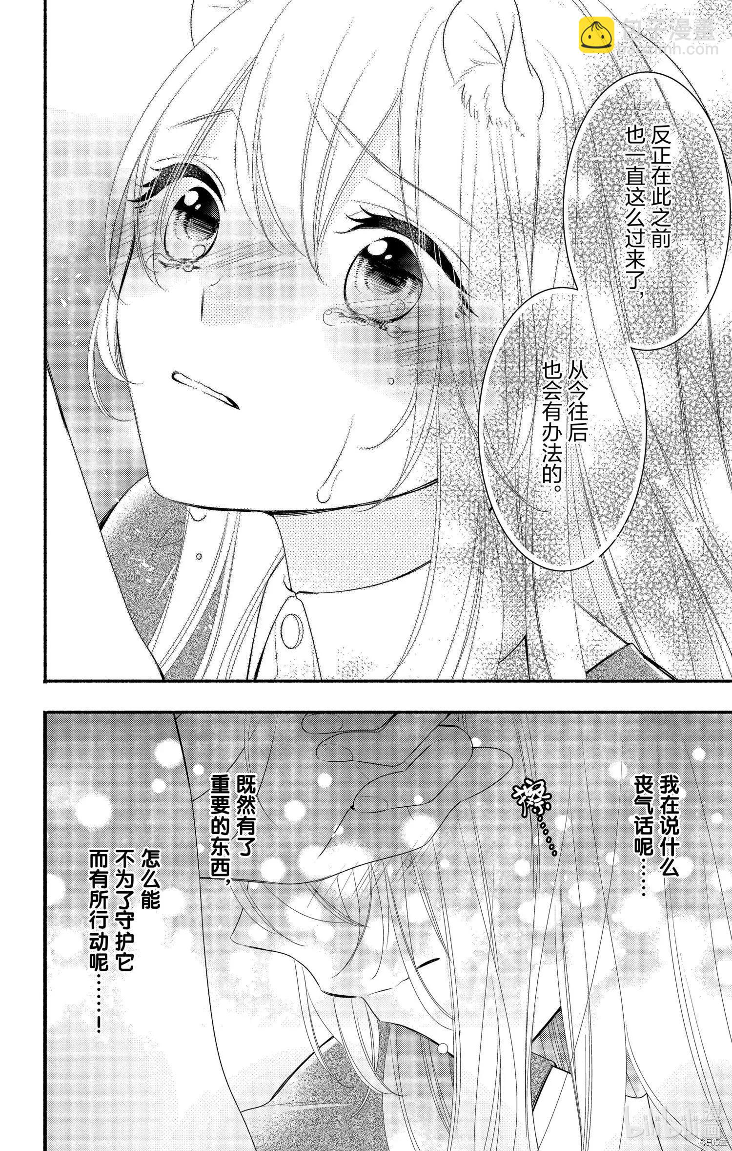 《穷途之鼠的契约》第22话 第28页