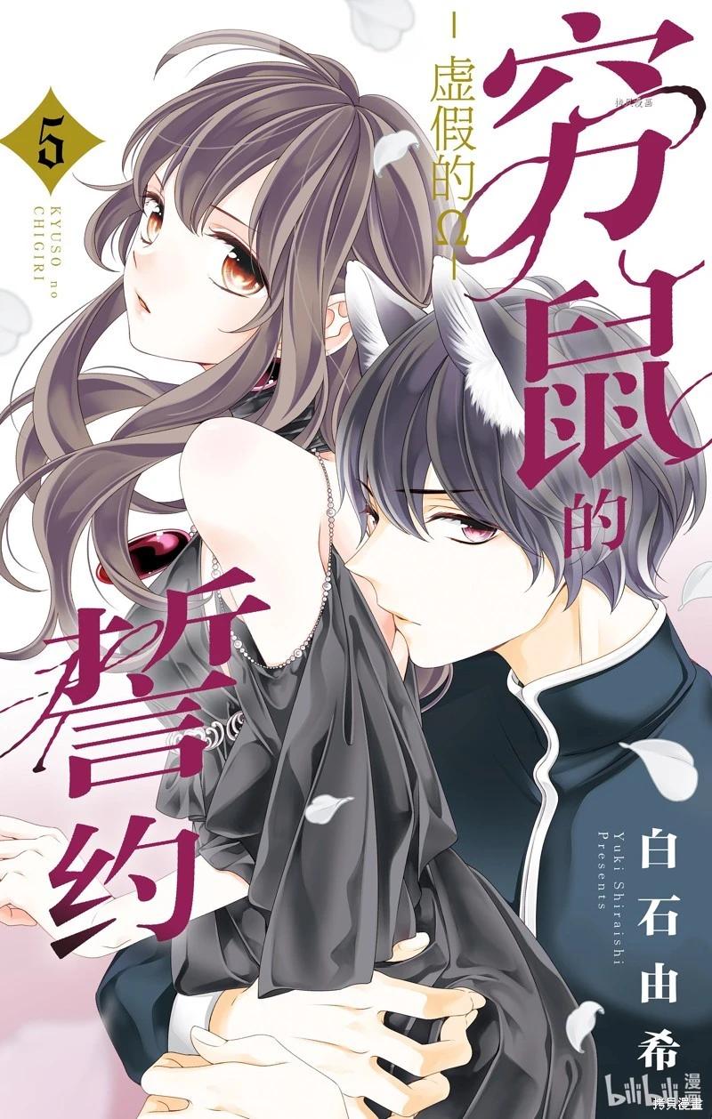 《穷途之鼠的契约》第24话 第1页
