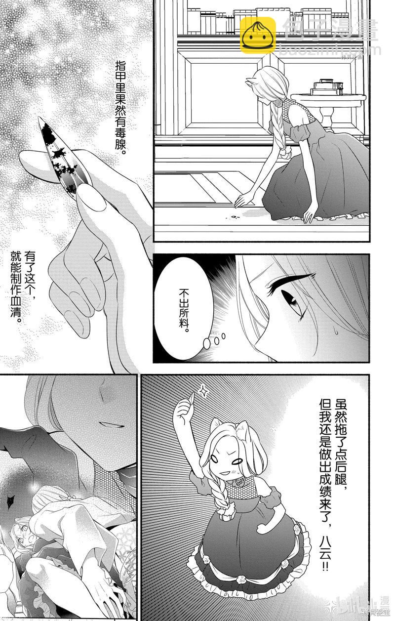 《穷途之鼠的契约》第24话 第21页