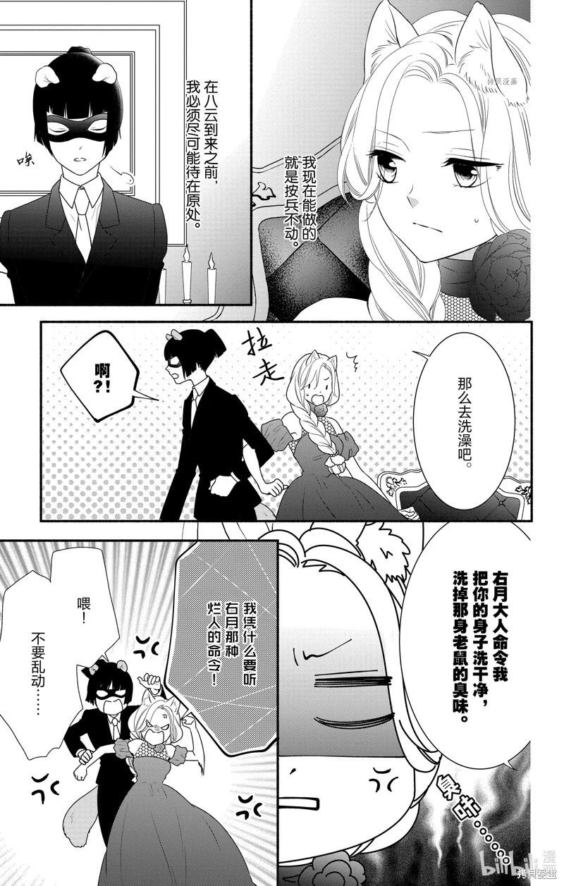 《穷途之鼠的契约》第24话 第29页