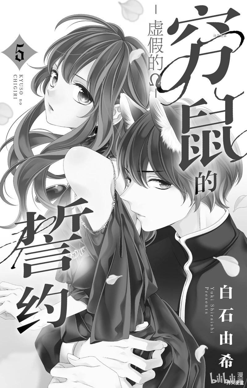 《穷途之鼠的契约》第24话 第3页