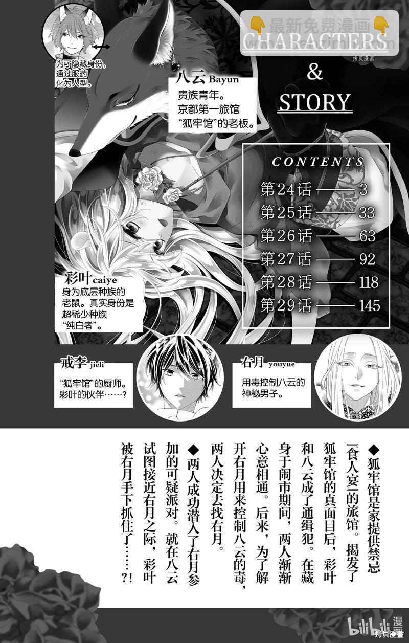 《穷途之鼠的契约》第24话 第4页