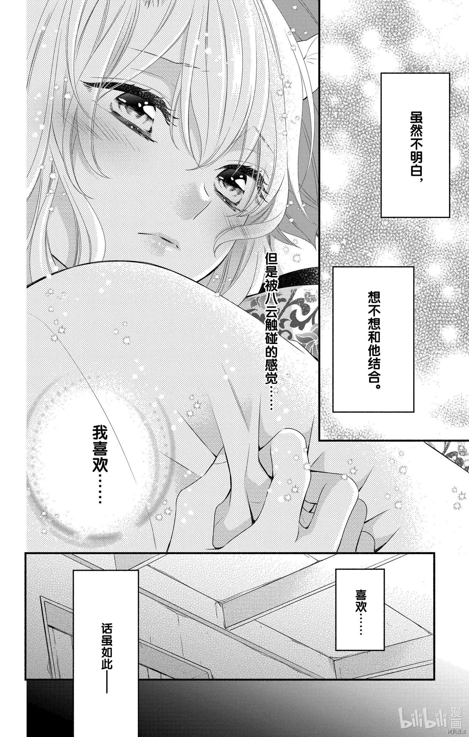 《穷途之鼠的契约》第21话 第12页