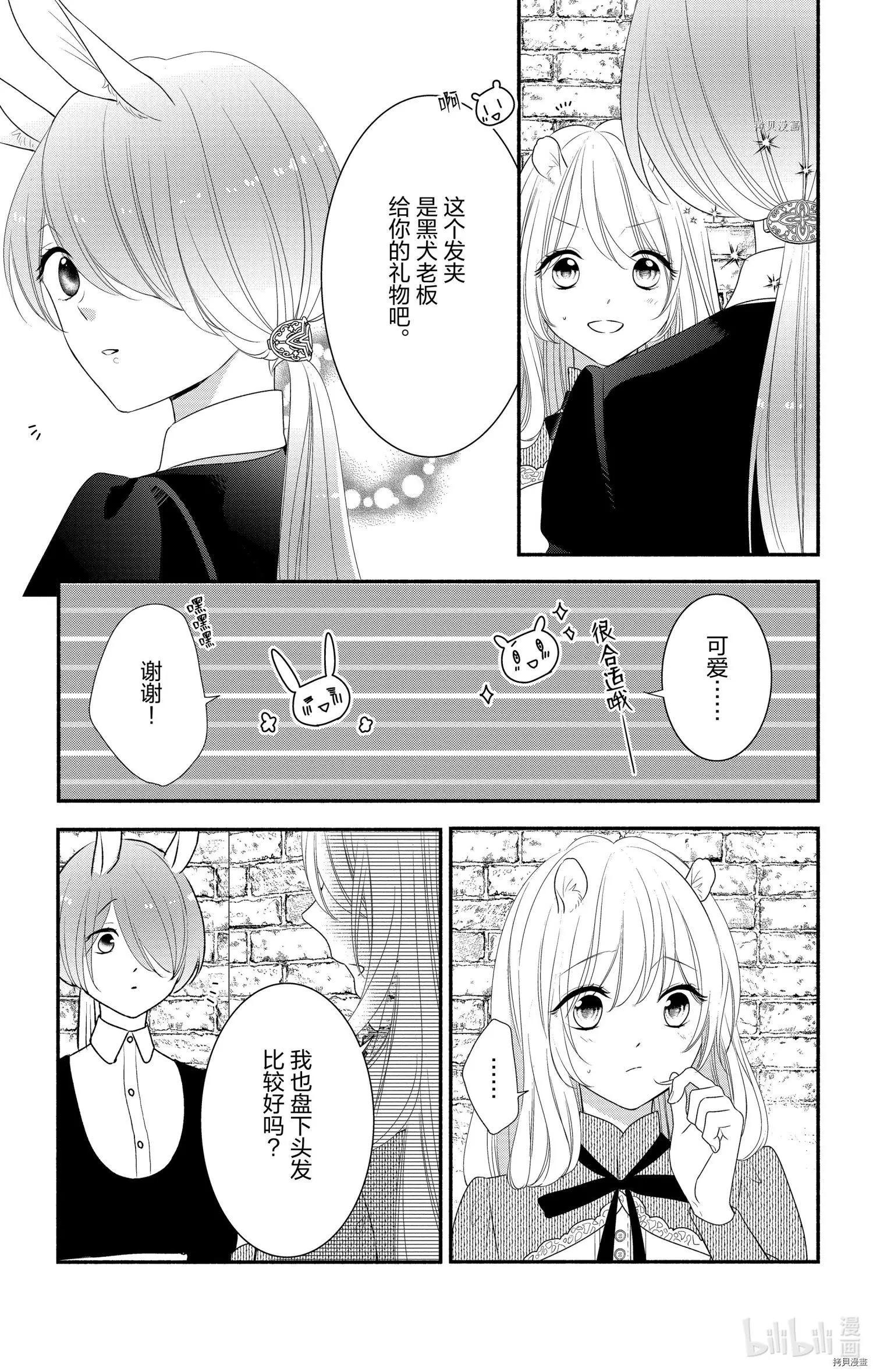 《穷途之鼠的契约》第21话 第19页
