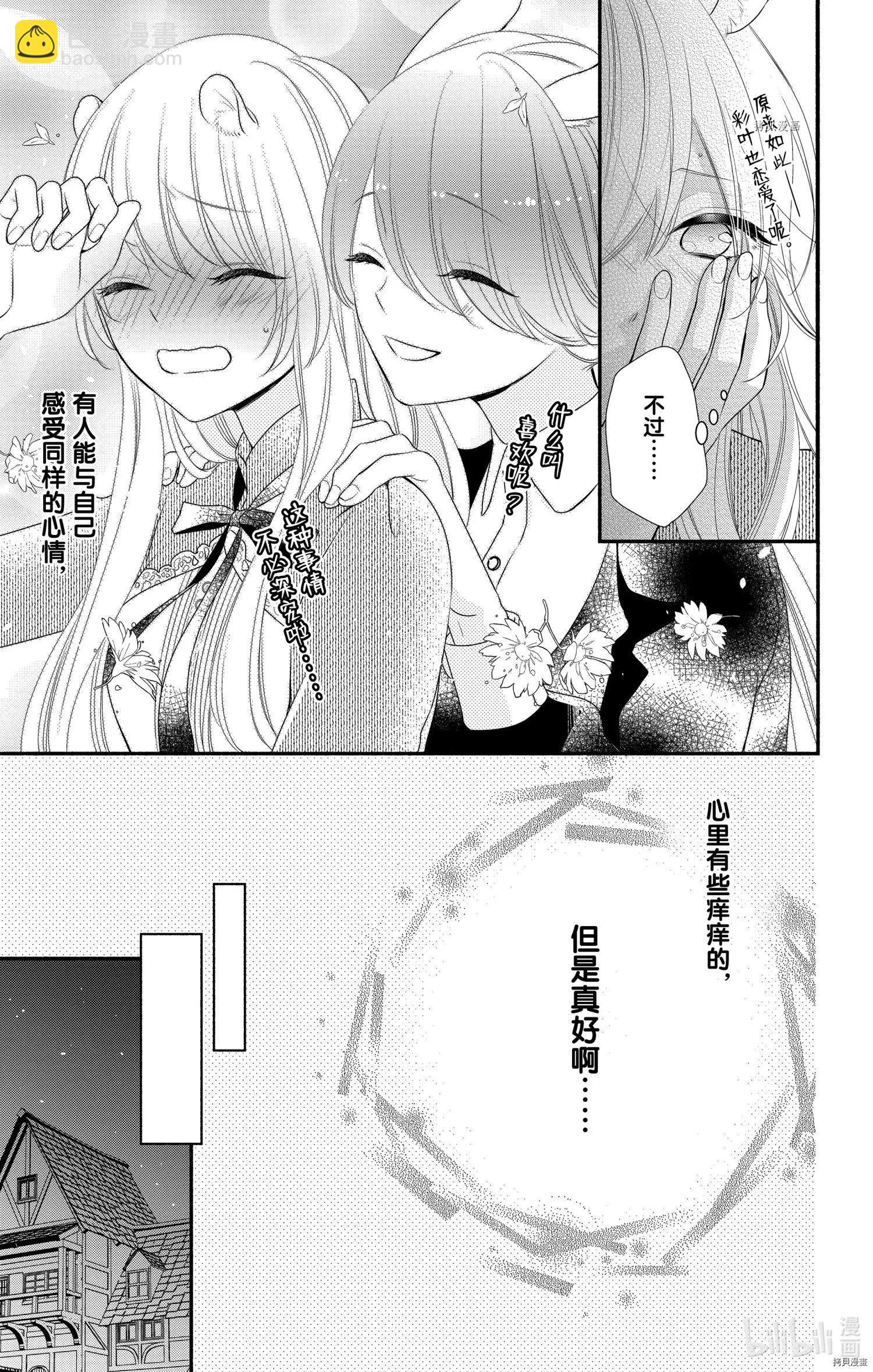 《穷途之鼠的契约》第21话 第25页