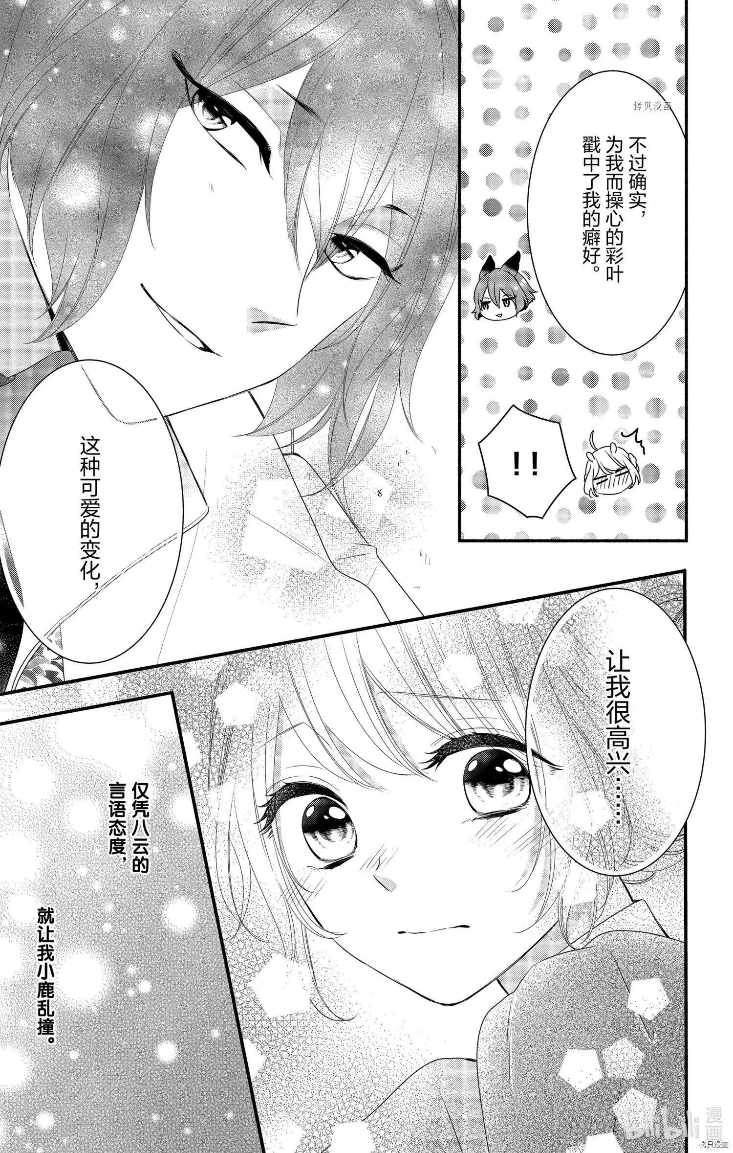 《穷途之鼠的契约》第21话 第29页