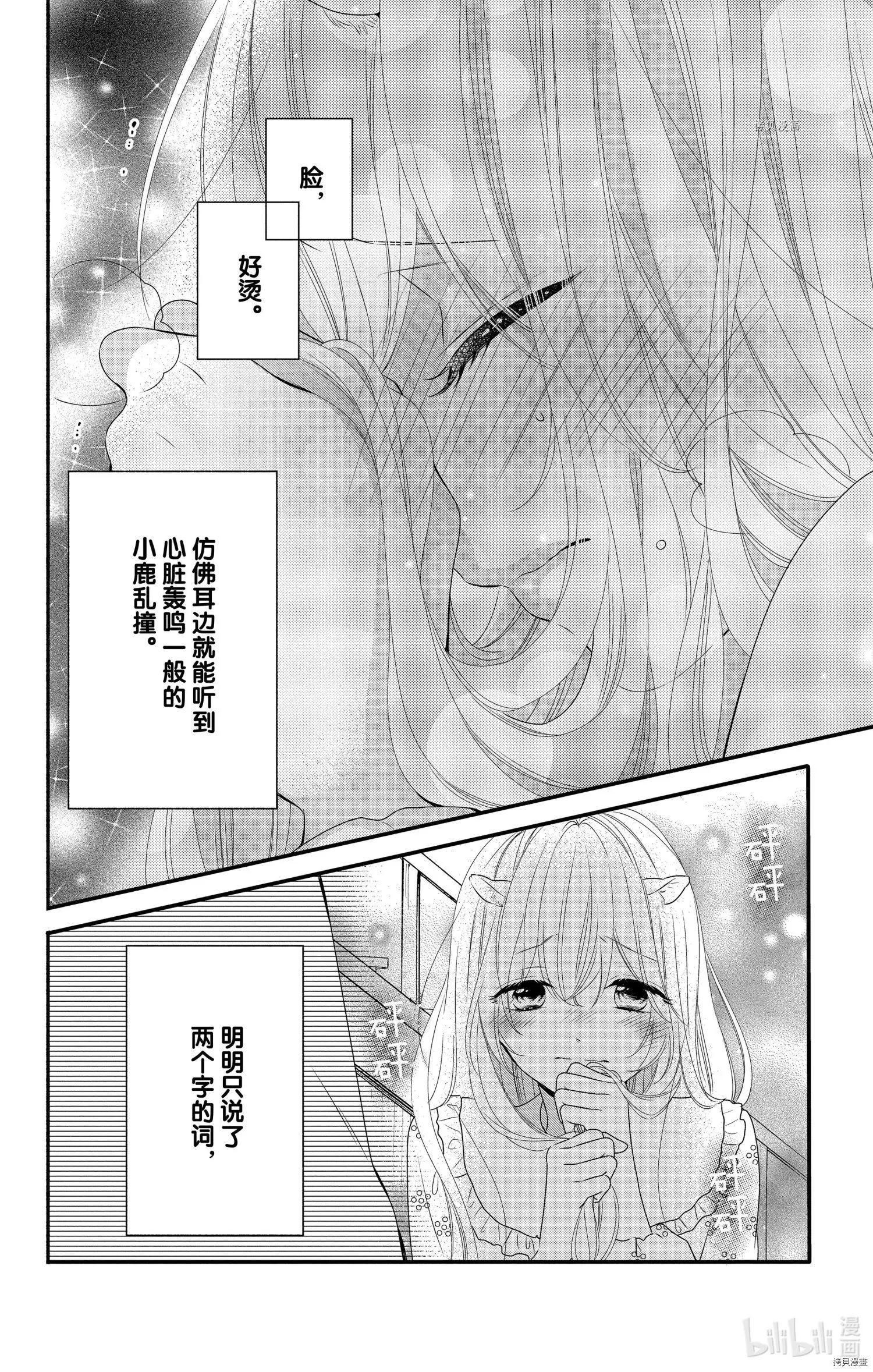 《穷途之鼠的契约》第21话 第4页