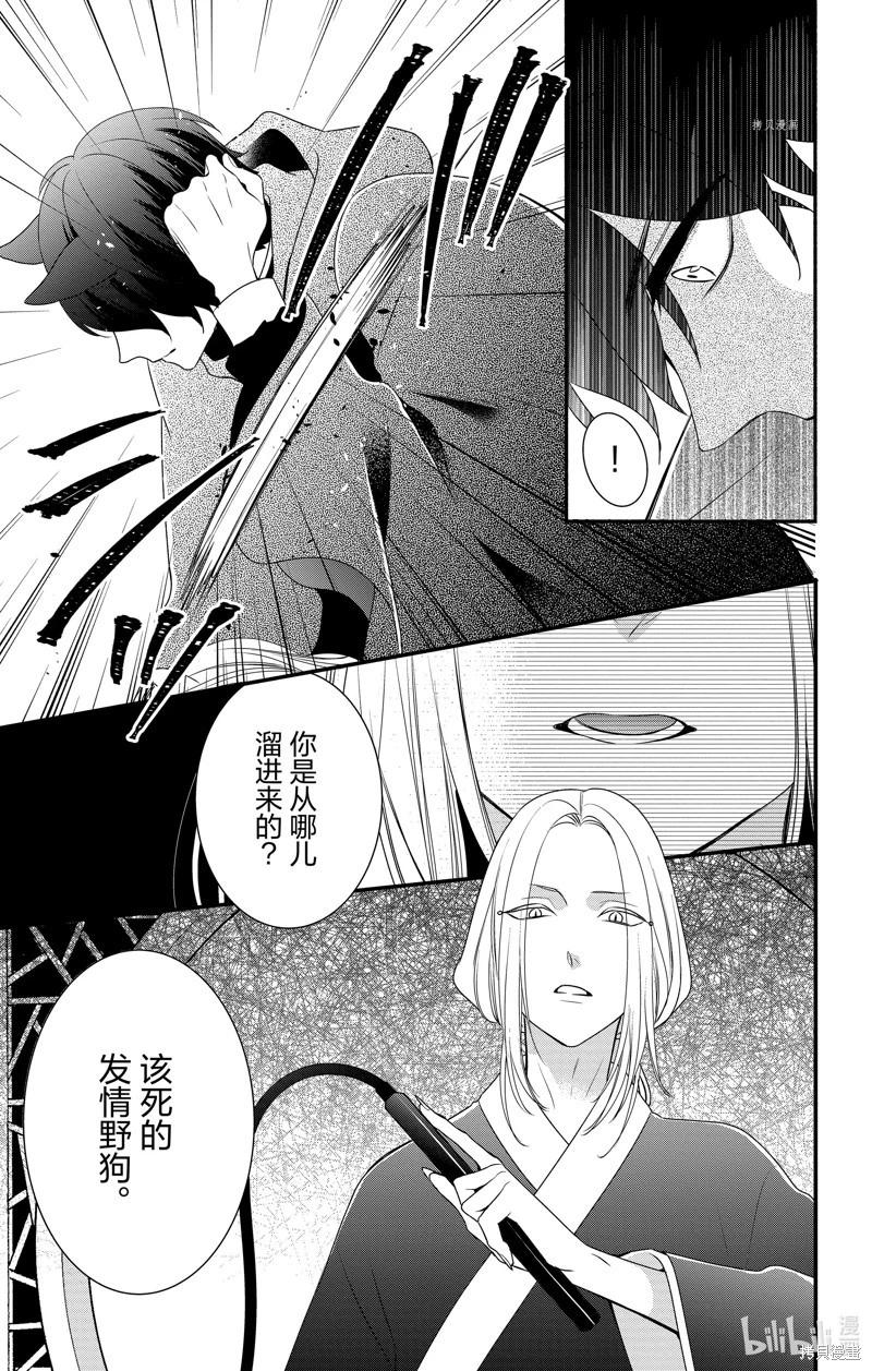 《穷途之鼠的契约》第27话 第14页