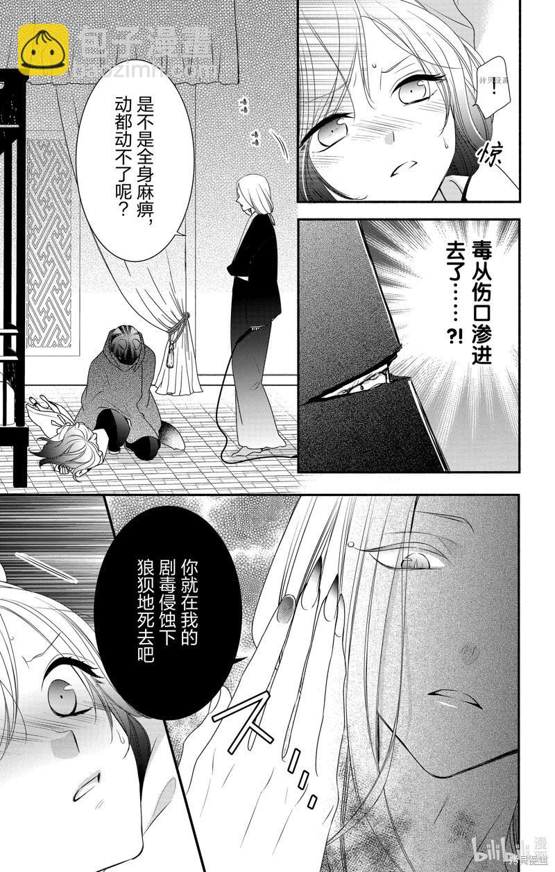 《穷途之鼠的契约》第27话 第16页