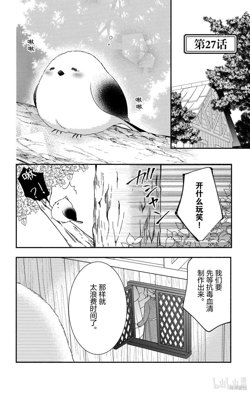 《穷途之鼠的契约》第27话 第1页