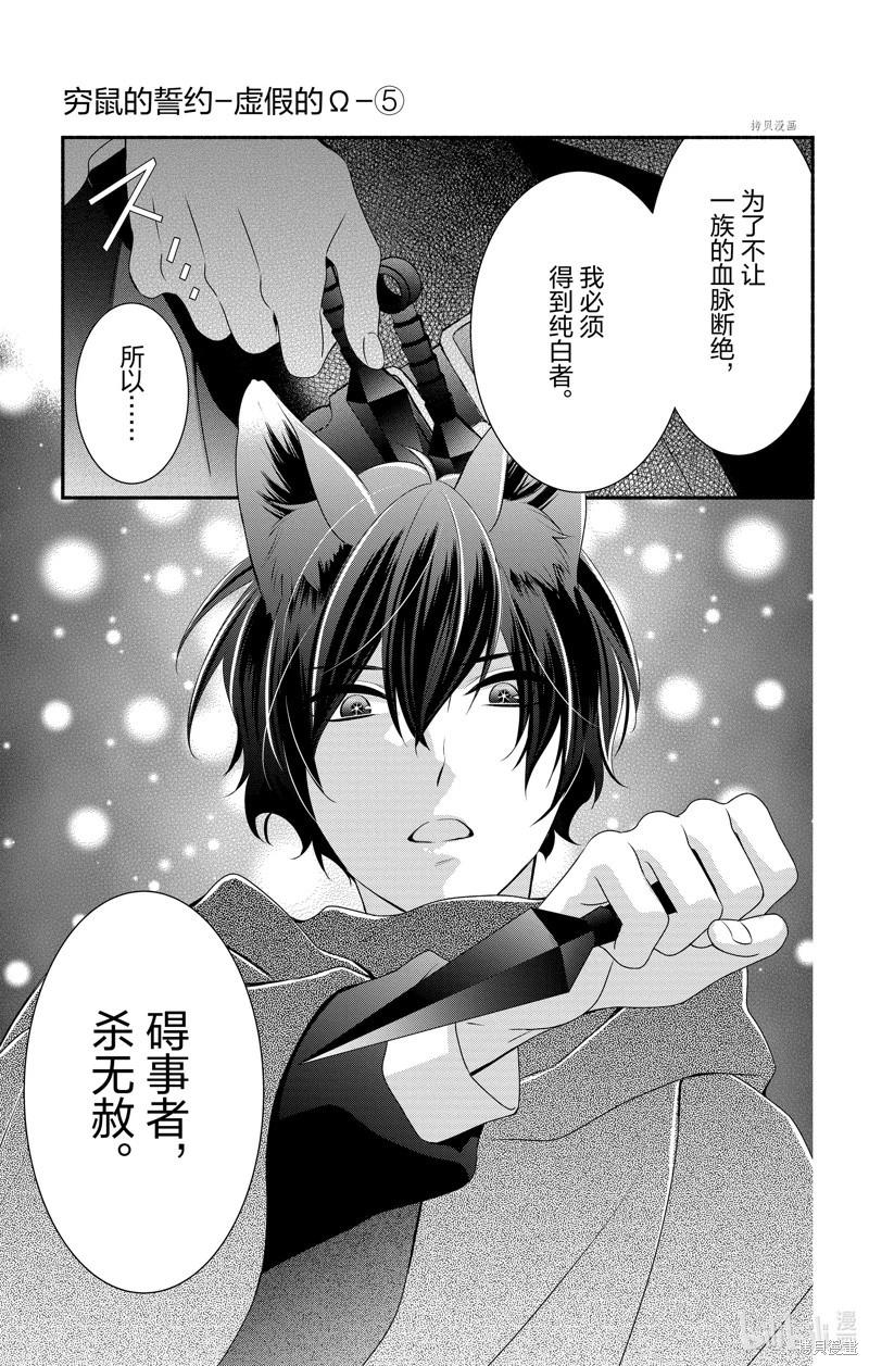 《穷途之鼠的契约》第27话 第20页