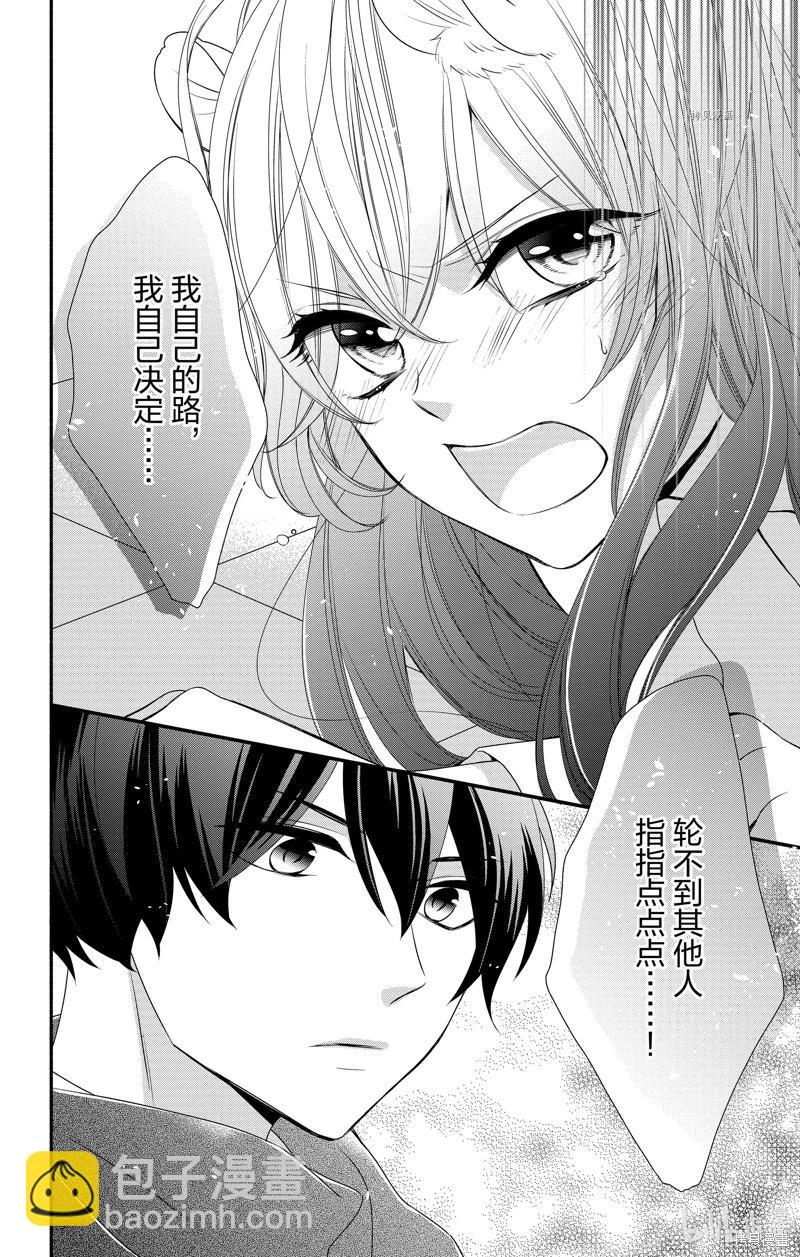 《穷途之鼠的契约》第27话 第25页