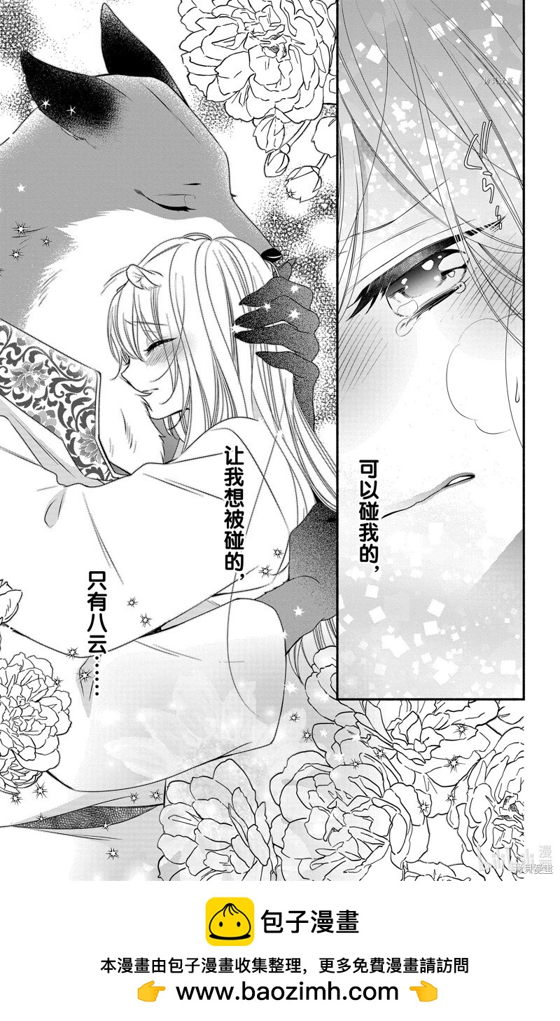 《穷途之鼠的契约》第27话 第26页