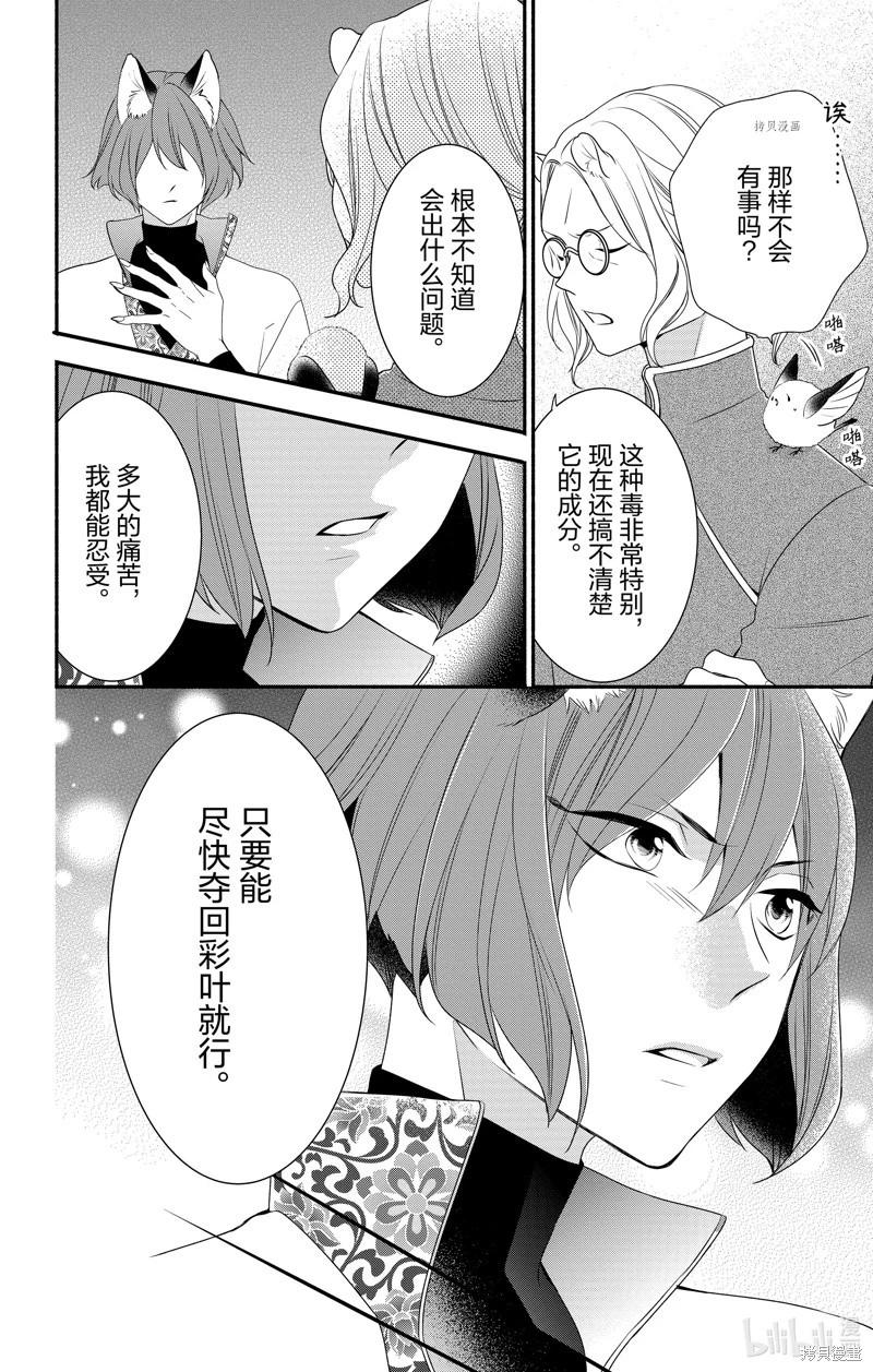 《穷途之鼠的契约》第27话 第3页