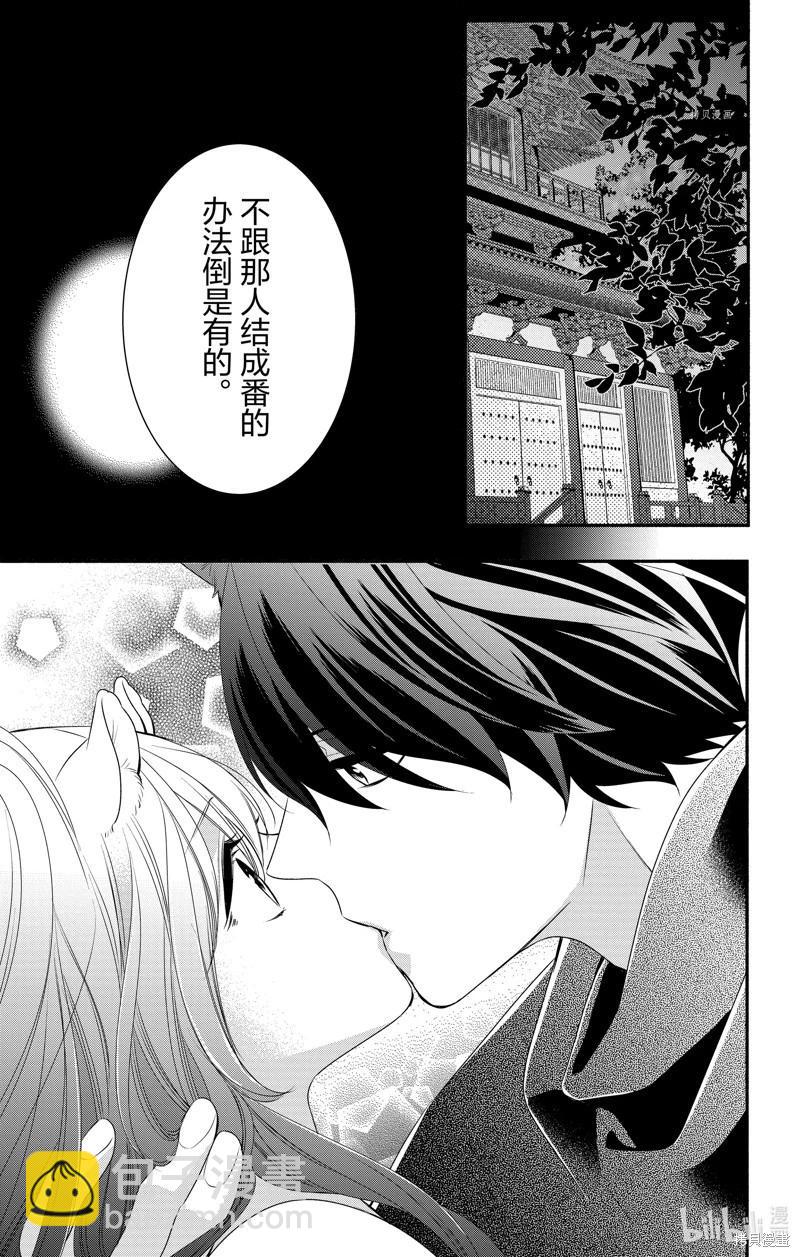 《穷途之鼠的契约》第27话 第4页