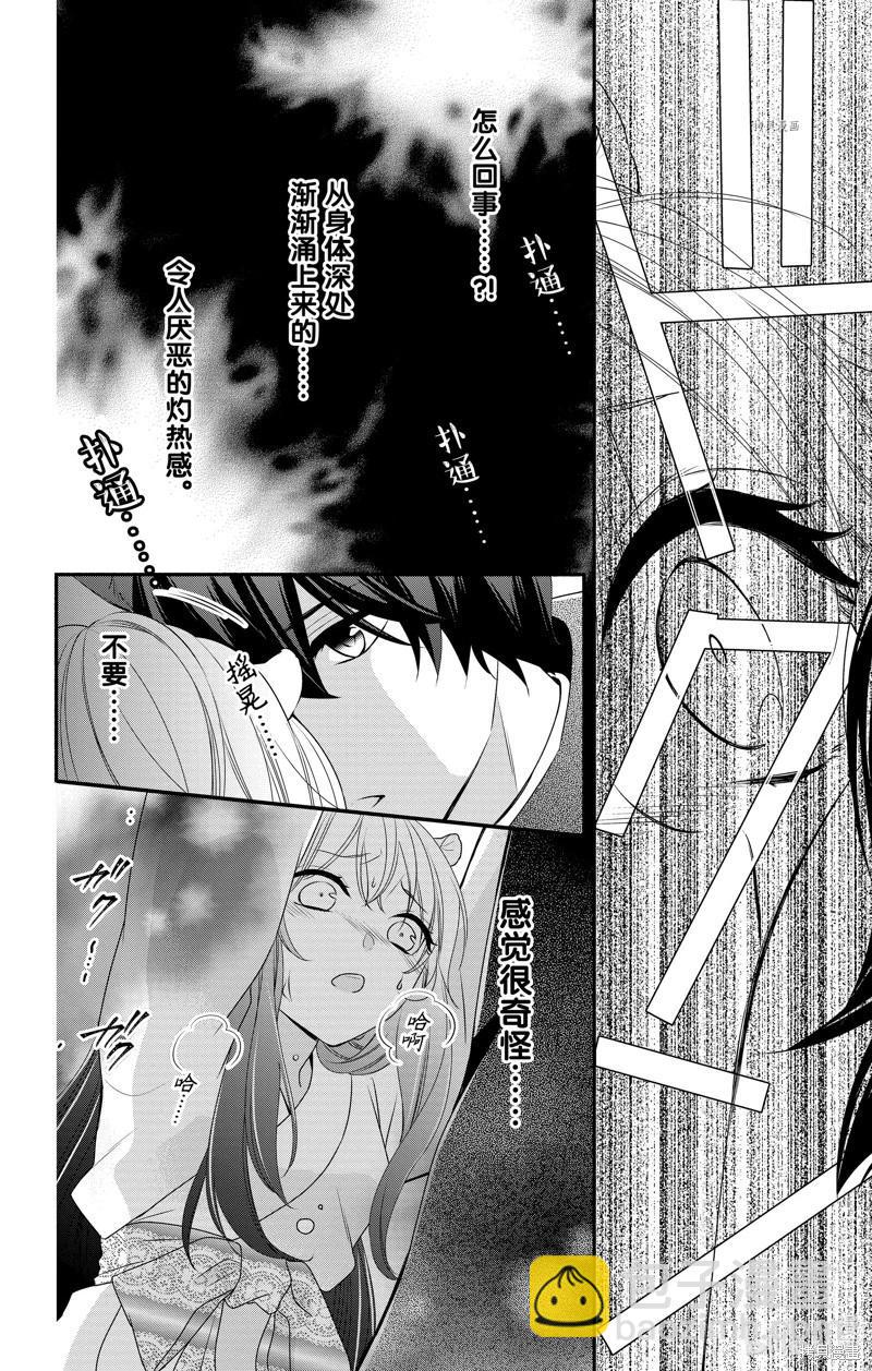 《穷途之鼠的契约》第27话 第7页
