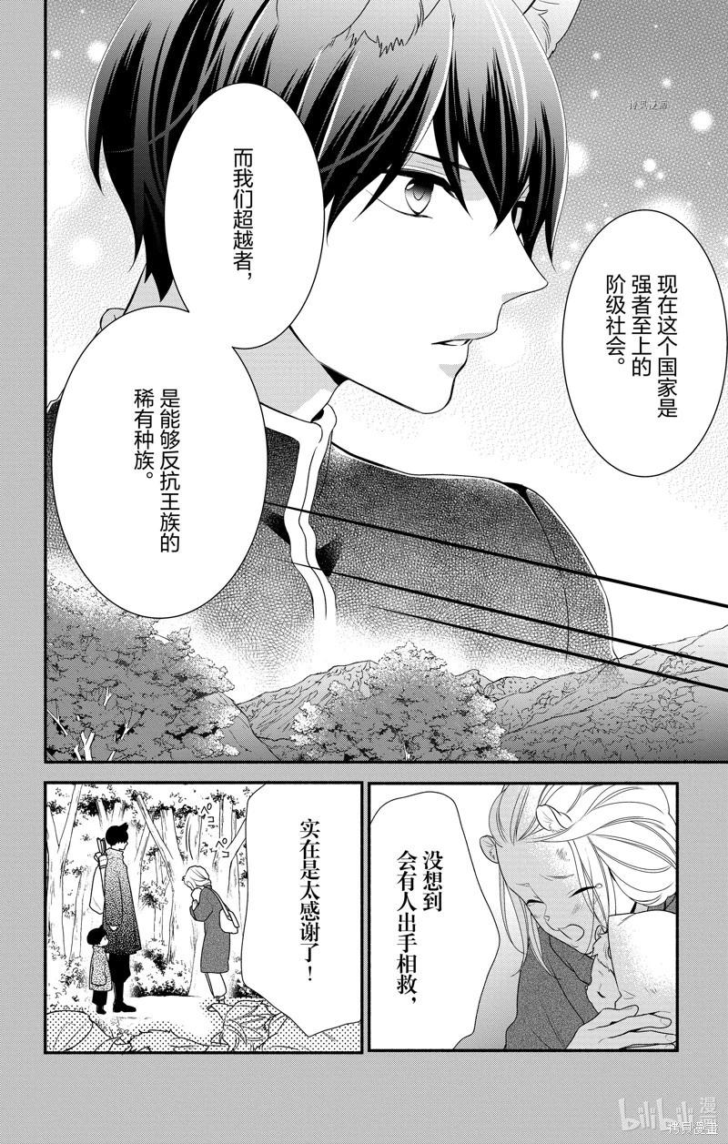 《穷途之鼠的契约》第28话 第11页