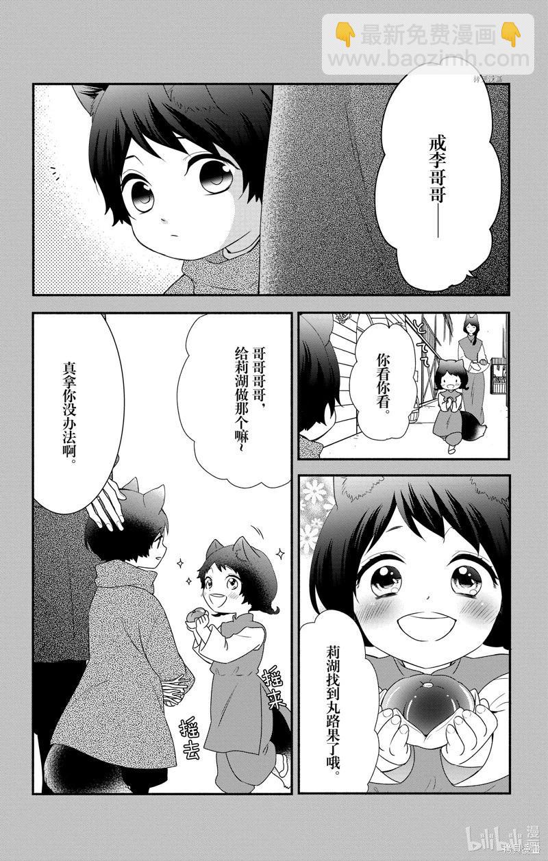 《穷途之鼠的契约》第28话 第13页
