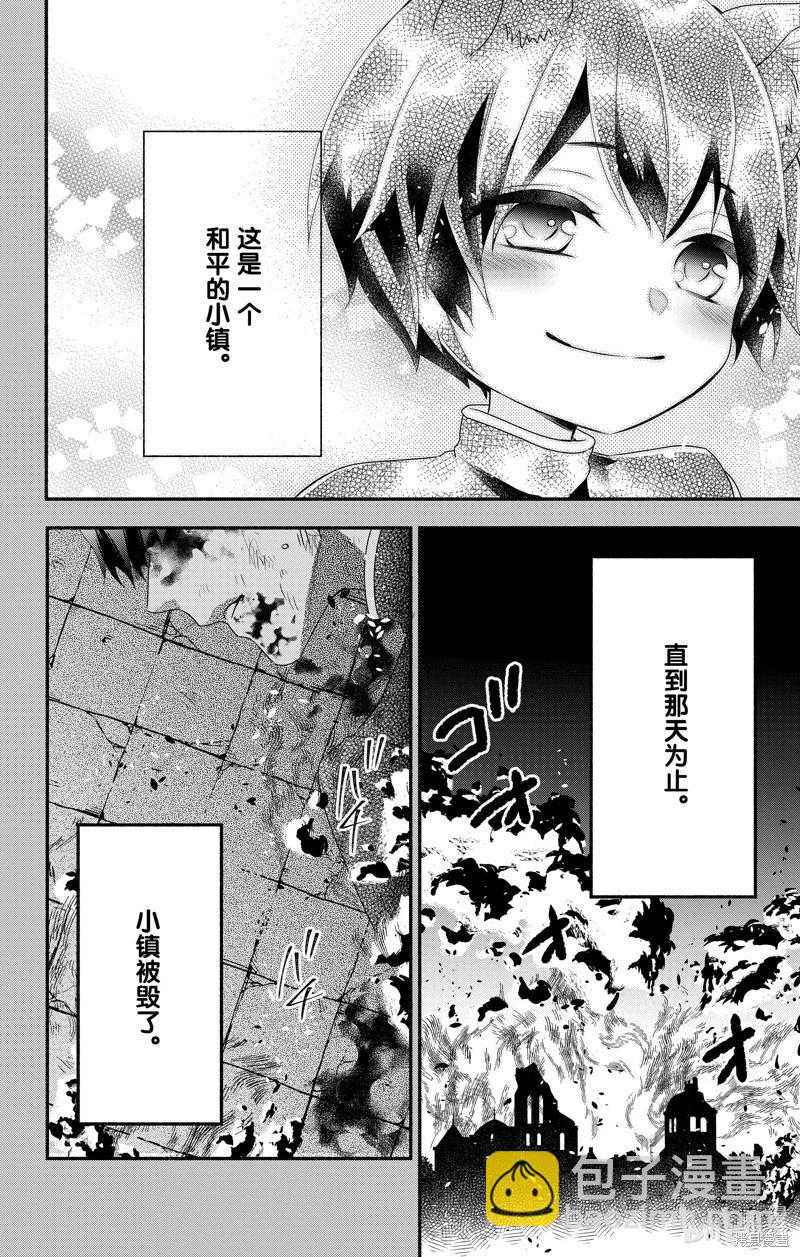 《穷途之鼠的契约》第28话 第15页