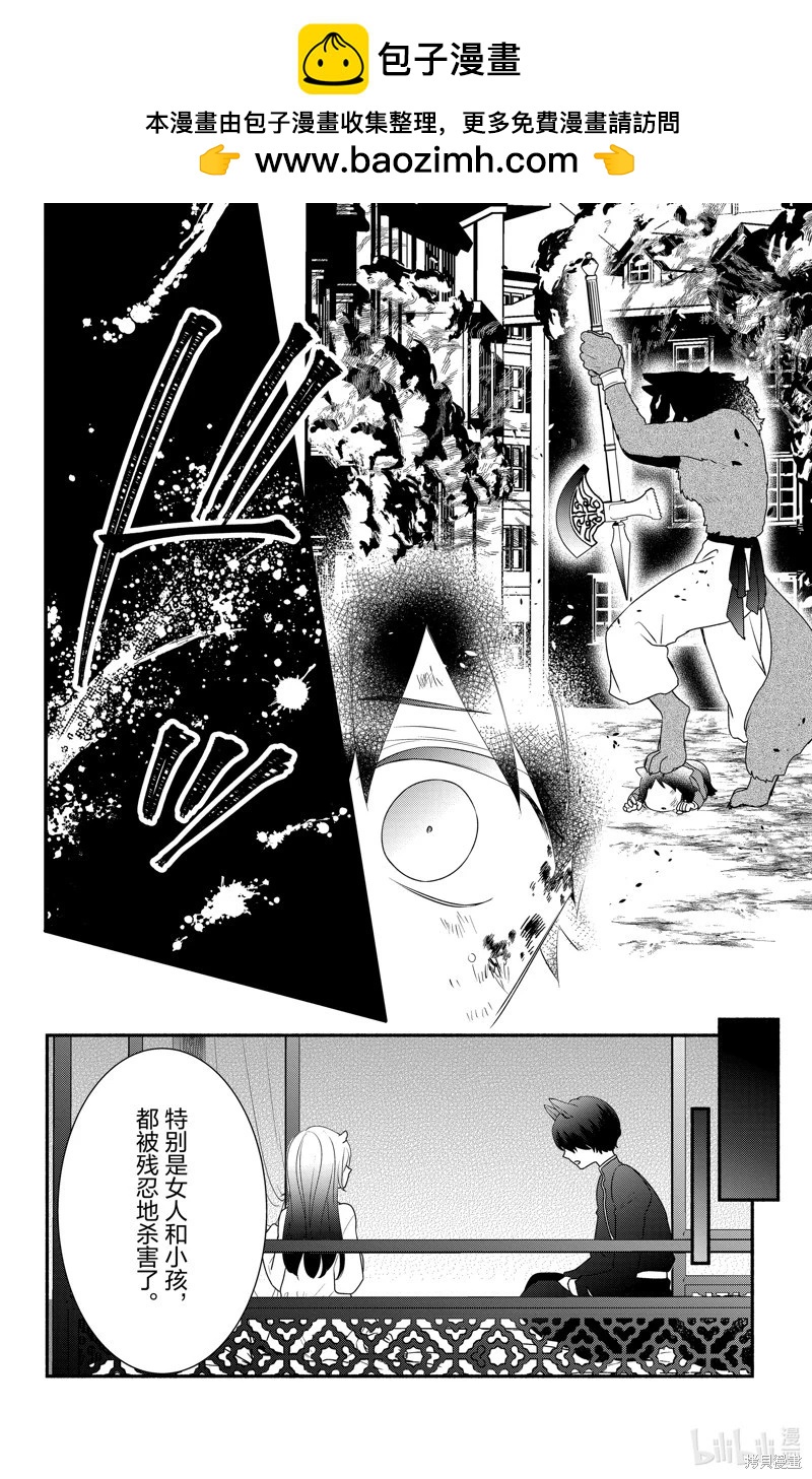 《穷途之鼠的契约》第28话 第17页