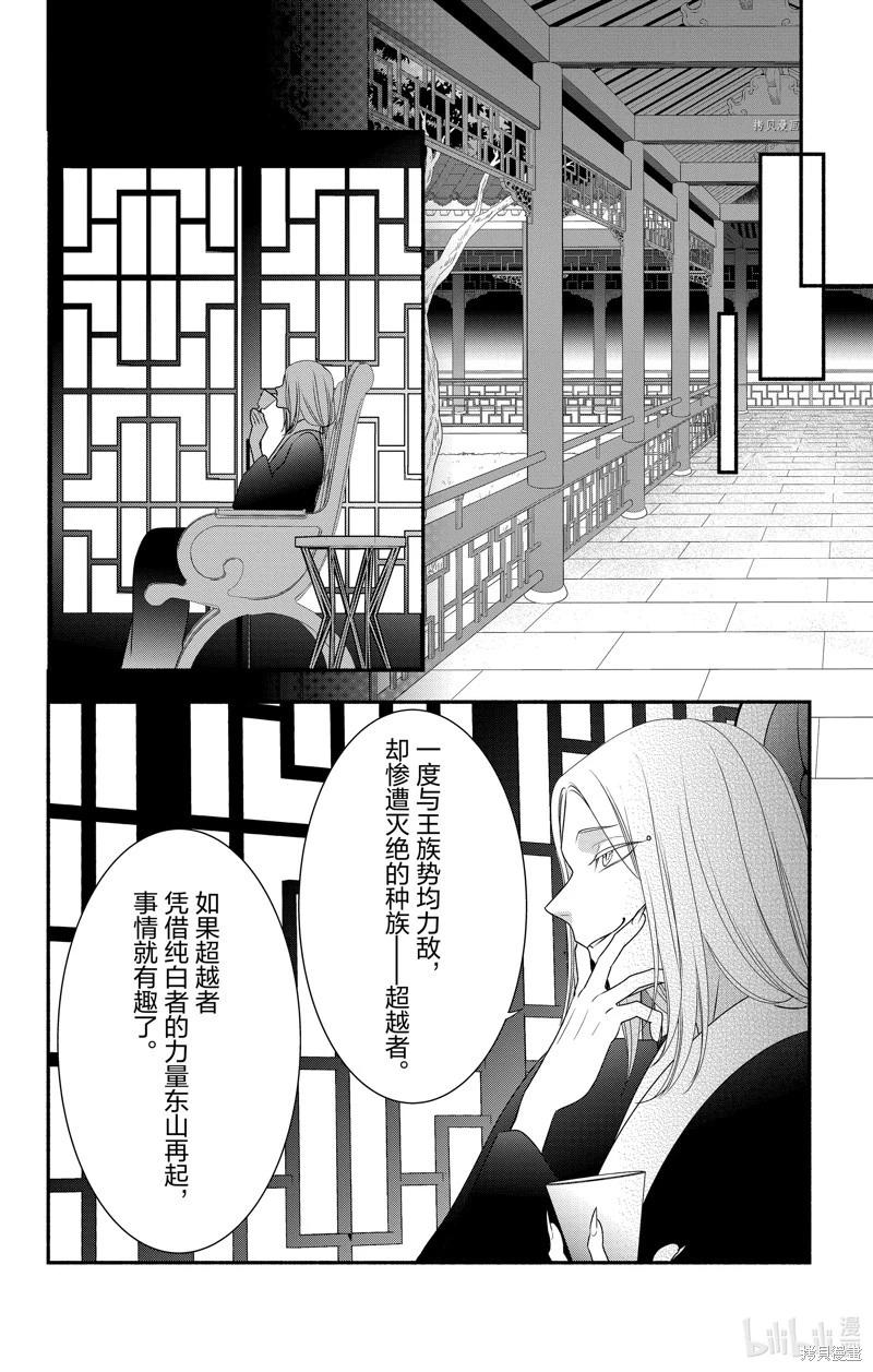 《穷途之鼠的契约》第28话 第23页
