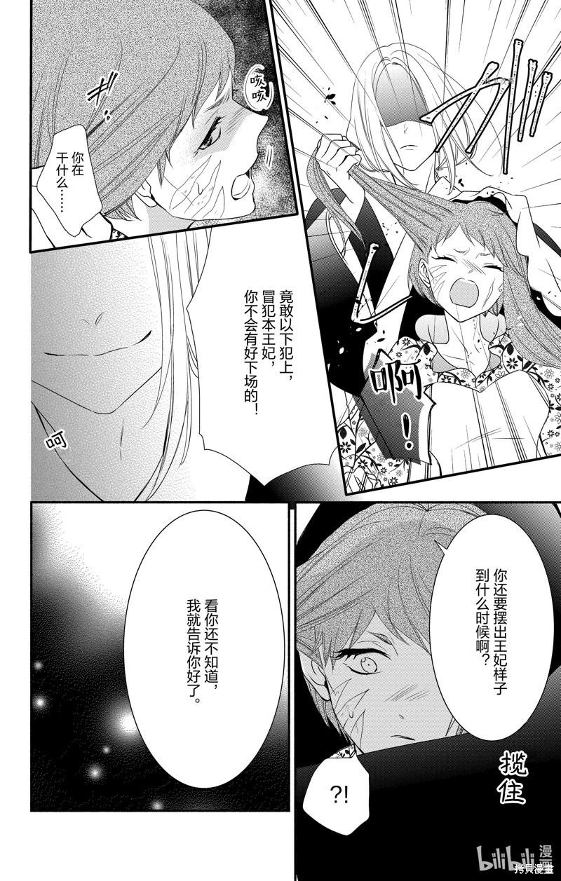 《穷途之鼠的契约》第28话 第25页