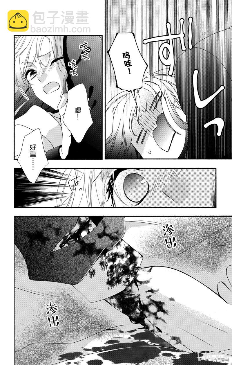 《穷途之鼠的契约》第28话 第5页