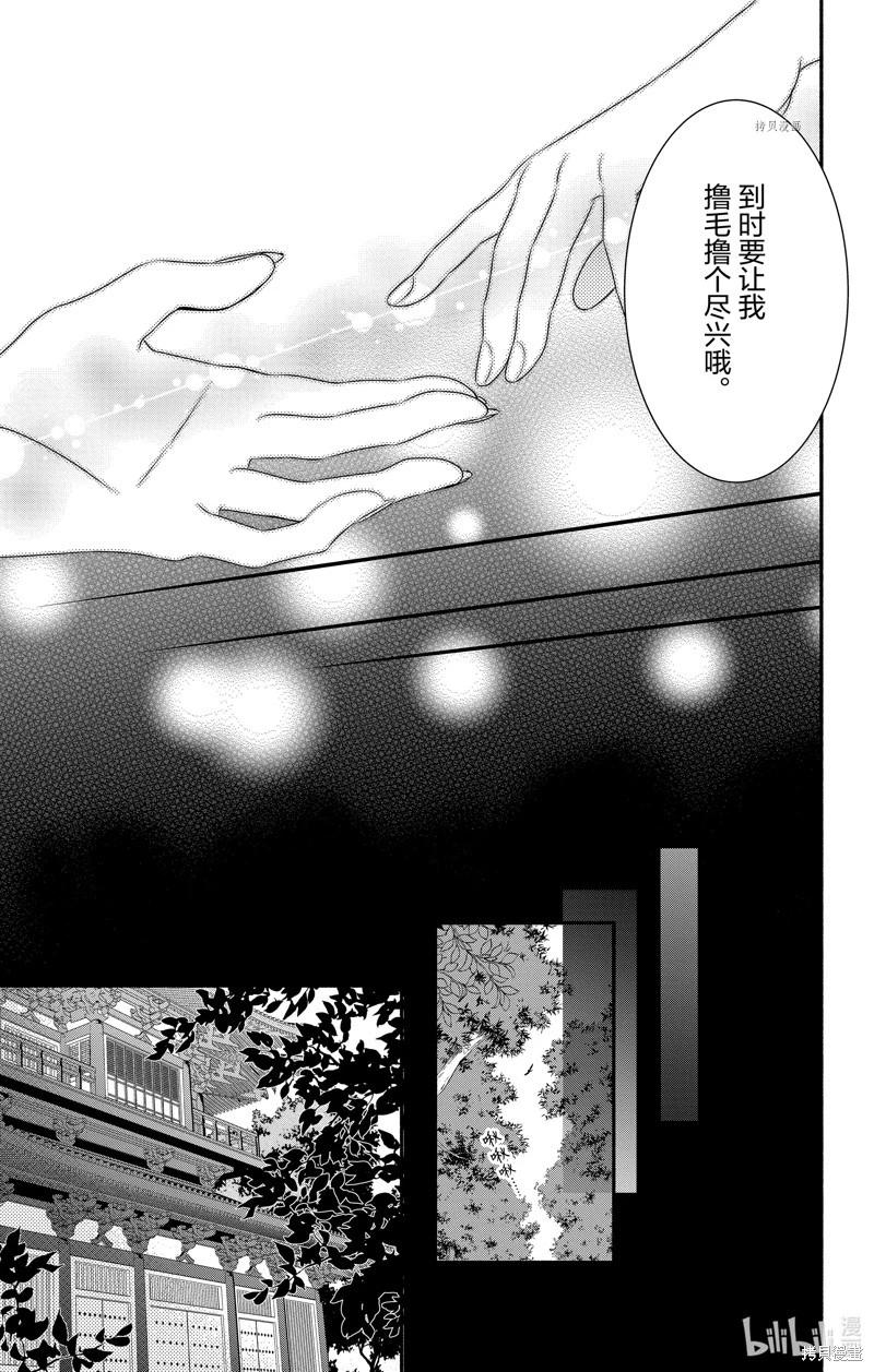 《穷途之鼠的契约》第26话 第13页