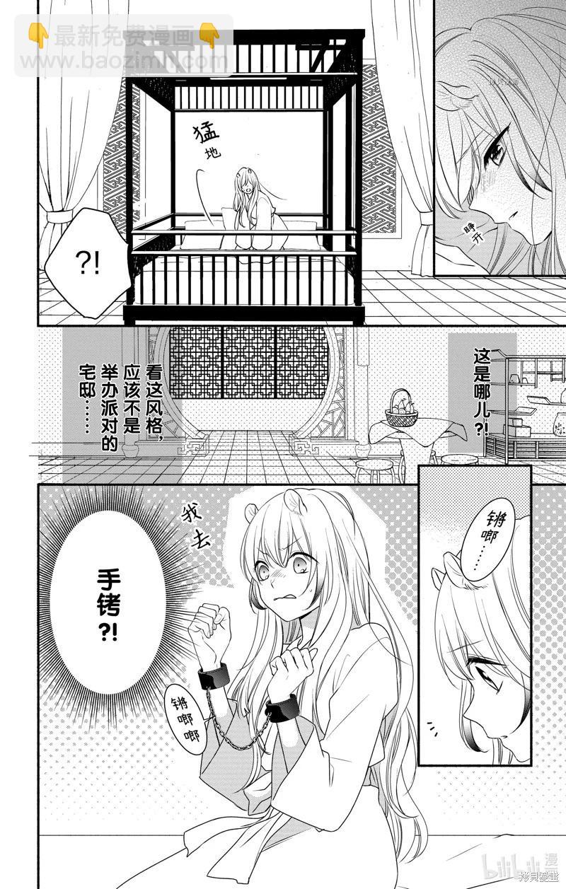 《穷途之鼠的契约》第26话 第14页