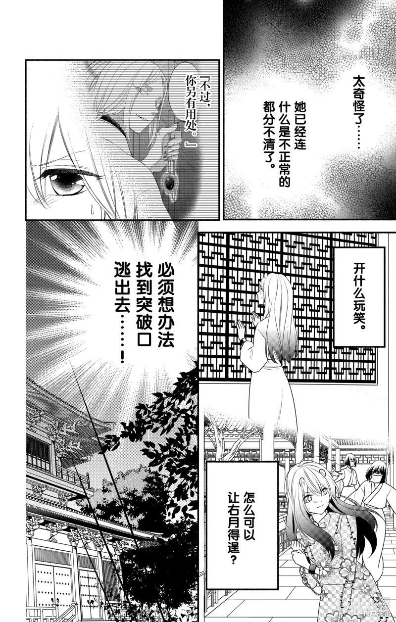 《穷途之鼠的契约》第26话 第24页