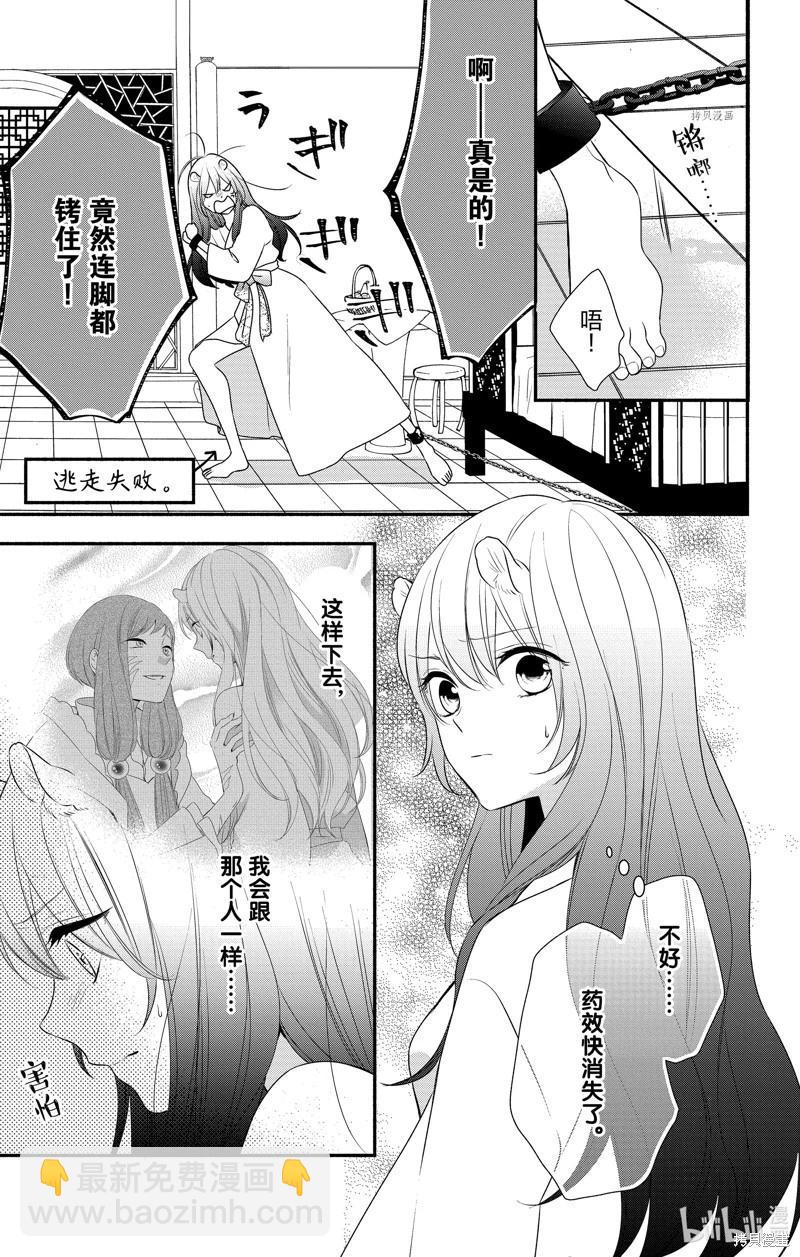 《穷途之鼠的契约》第26话 第25页