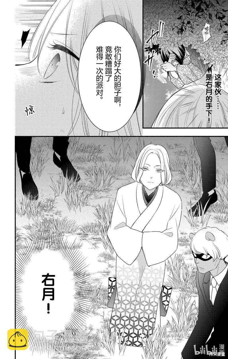 《穷途之鼠的契约》第26话 第6页