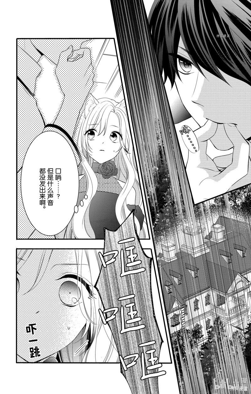 《穷途之鼠的契约》第25话 第14页