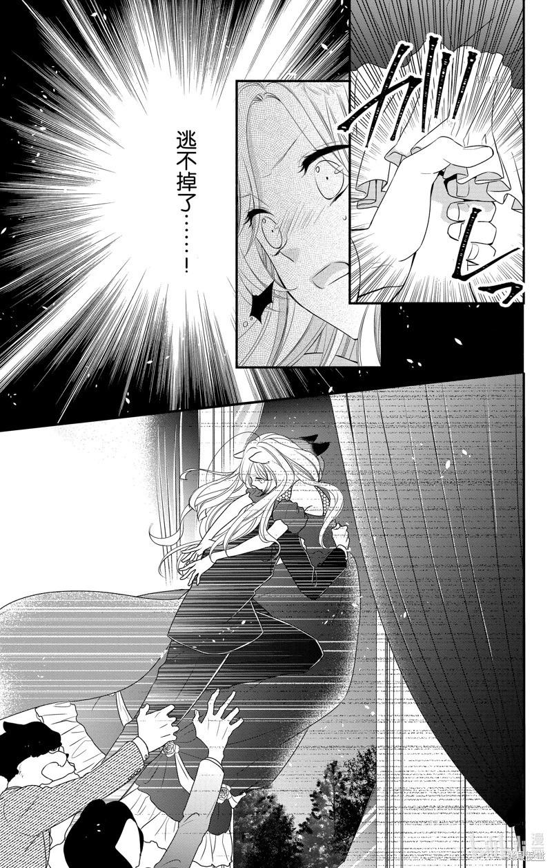 《穷途之鼠的契约》第25话 第21页