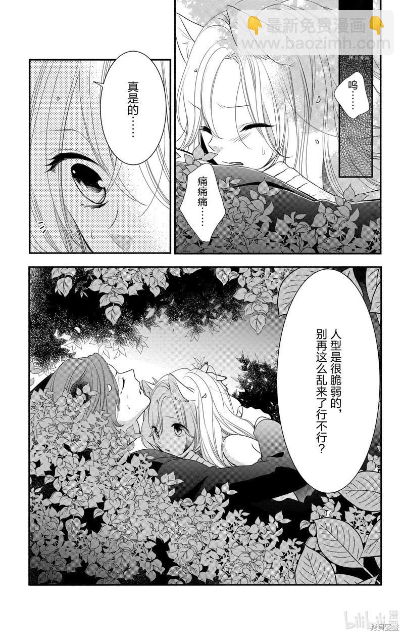 《穷途之鼠的契约》第25话 第23页