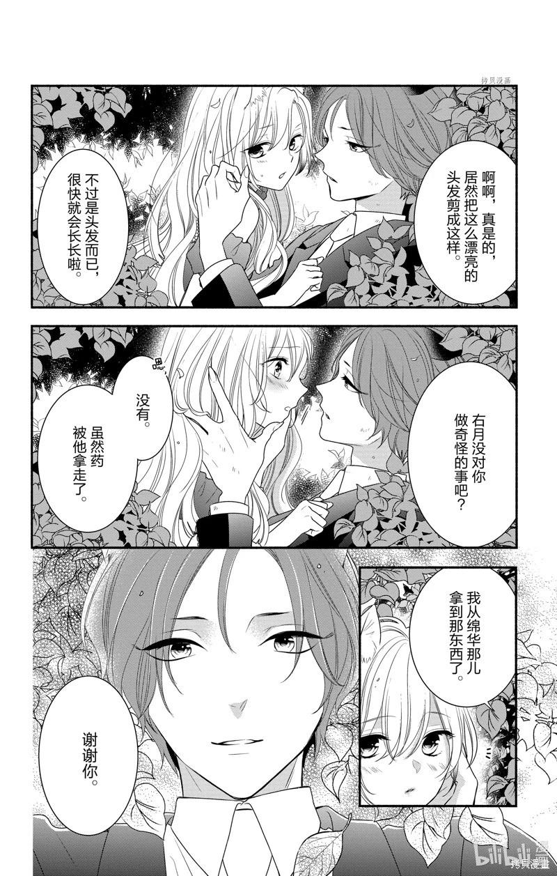 《穷途之鼠的契约》第25话 第26页