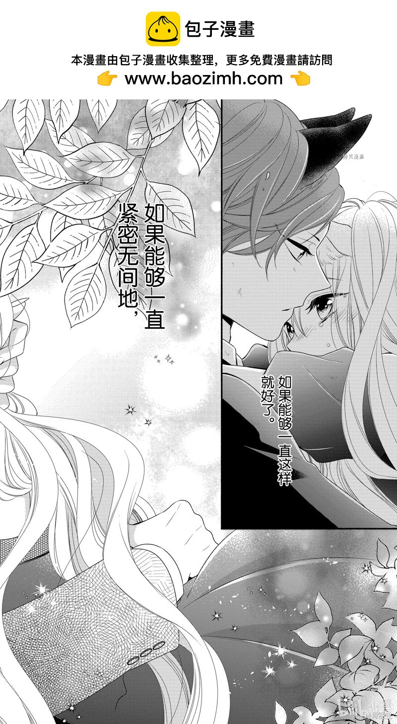 《穷途之鼠的契约》第25话 第28页