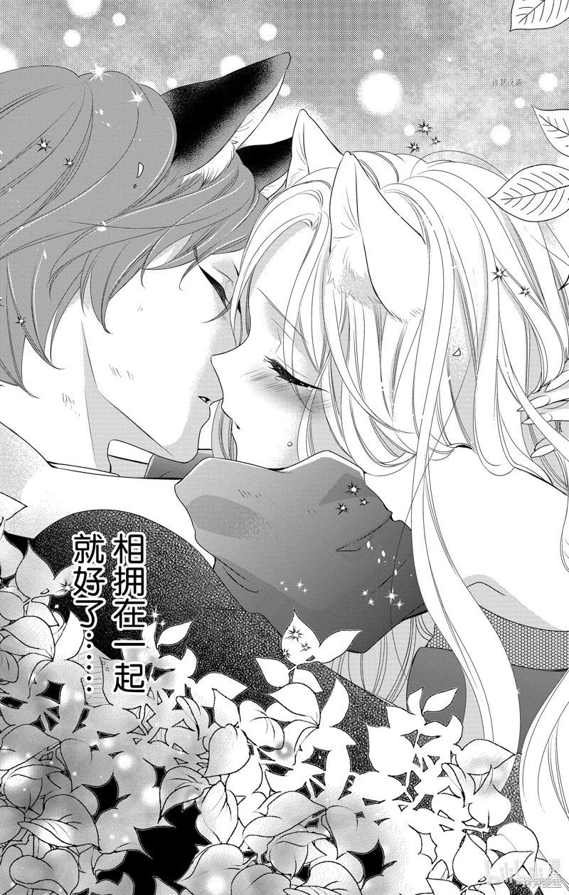 《穷途之鼠的契约》第25话 第29页