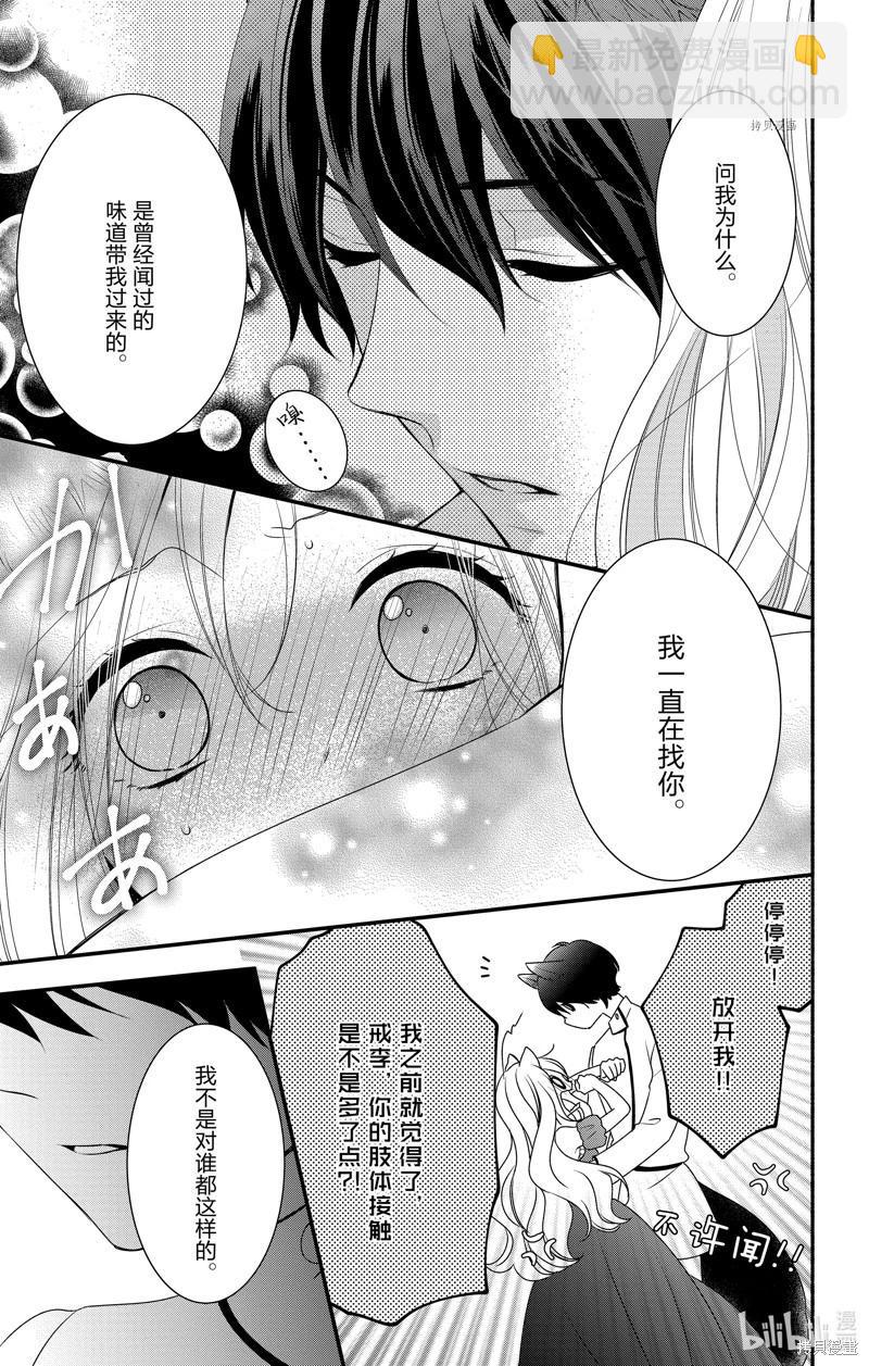 《穷途之鼠的契约》第25话 第3页