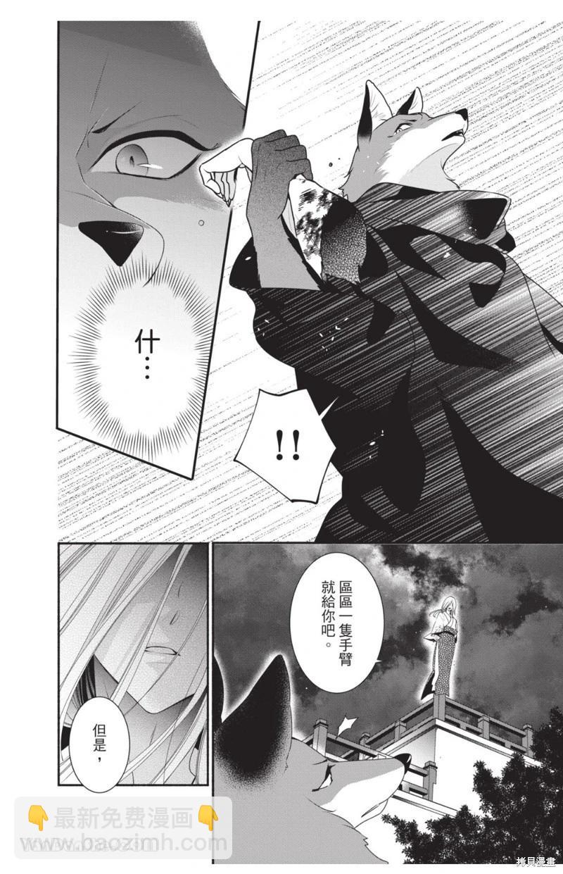 《穷途之鼠的契约》第30话 第10页