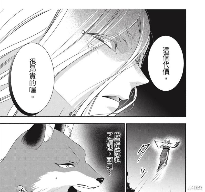 《穷途之鼠的契约》第30话 第11页