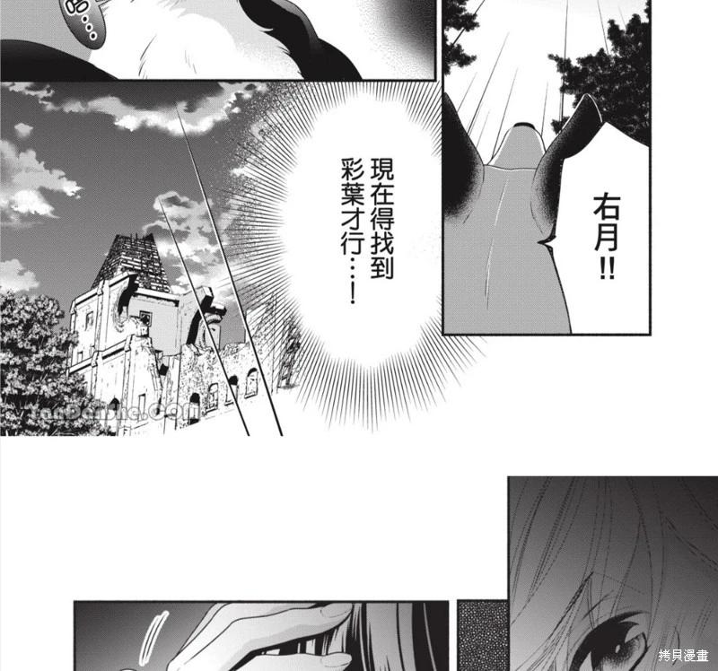 《穷途之鼠的契约》第30话 第12页