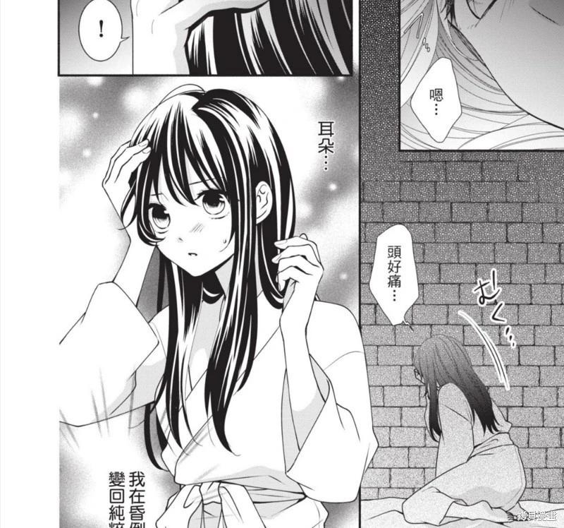 《穷途之鼠的契约》第30话 第13页