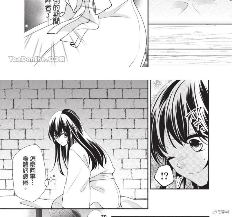 《穷途之鼠的契约》第30话 第14页